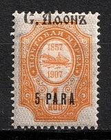 1910 5pa Saint Athos, Offices in Levant, Russia (Kr. 66 XI var, SHIFFTED Overprint)