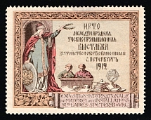 1912 International Scientific and Industrial Exhibition, Russian Empire Cinderella, Russia