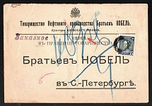 1914 (14 Aug) Kiev, Kiev province, Russian Empire (cur. Ukraine), Mute commercial registered cover to St-Petersburg, Mute postmark cancellation
