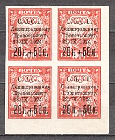 1924 USSR (With `Pea`, CV $110, MNH)