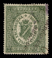 1910 2R Kislovodsk, Russian Empire Revenue, Russia, City Tax (Canceled)