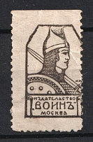Moscow, Publishing House `Soldier`, Russia (MNH)