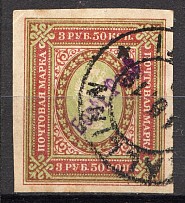 1919 Civil War Tallin Estonia Provisional Goverment 3.5 Rub (CV $500, Cancelled)