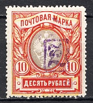 1919 Russia Armenia Civil War 10 Rub (Shifted Background Yellow)