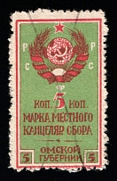 1924 5k Omsk, USSR Revenue, Russia, Municipal Tax (Canceled)