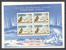 1962 USSR North Pole Station Block (ROTATED Image, MNH)