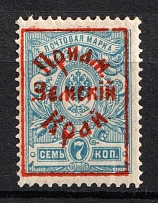 1922 7k Priamur Rural Province, on Far Eastern Republic (DVR) Stamps, Russia, Civil War (Kr. 12, CV $80)