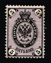 1866 5k Russian Empire, Russia, Horizontal Watermark, Perf 14.5x15 (Zag. 19, Zv. 19, CV $50)