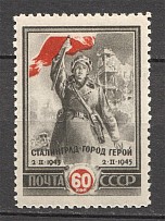 1945 USSR Stalingrad (Shifted Red Color, MNH)