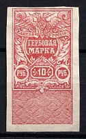 1920 10r South Russia, White Army, Revenue Stamp Duty, Civil War, Russia