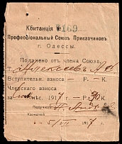 1917 Odessa (Odesa), Russia Ukraine Receipt Revenue, Membership Fee