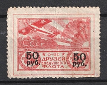 50r on 5r Nationwide Issue ODVF Air Fleet, Russia (Canceled)