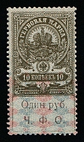 1920-21 1r on 10k Cherepovets, Russian Civil War Local Issue, Russia, Inflation Surcharge on Revenue Stamp