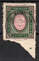 1917 7r Russian Empire, Russia (Zag. 158 I var, Zv. 145 I var, MISSING Perforation, Kustanay Postmark)