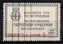 1922 Patriotic Association of Greek Woomen, Postage Due, Greece, Provisional Issue (Mi. VII, CV $80, Canceled)