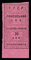1923 20k Romny, Russia Ukraine Revenue, Court Fees (Canceled)