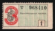 1908 1r St. Petersburg, Russian Empire Coop Revenue, Russia, Company Zinger, Control stamp