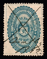 1892 50k Riga, Russian Empire Revenue, Russia, Police Fee, Rare (Canceled)