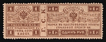 1903 1r Russian Empire Revenue, Russia, Insurance stamp