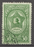 1944 USSR Awards of the USSR 30 Kop (Joined `3` and `0`, Cancelled)