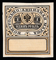 1890 1r Russian Empire Revenue, Russia, Distillery Tax