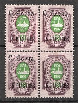 1909-10 Russia Levant Mont-Athos Block of Four 5 Piastres (Missed Overpints)