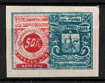 1918 50k Kotelnich, RSFSR Revenue, Russia, Hospital Fee