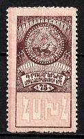 1923 75k Armenia, Mount Ararat, Revenue, Russian Civil War Local Issue, Russia