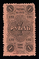 1923 1R Rostov-Nakhichevan, Russian Civil War Revenue, Russia, United Consumer Society, Money-stamp
