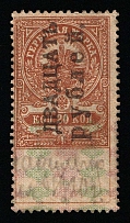 1920-21 20r on 20k Kovrov, Russian Civil War Local Issue, Russia, Inflation Surcharge on Revenue Stamp (Canceled)