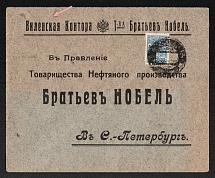 Vilna, Vilna province, Russian Empire (cur. Vilnius, Lithuania) Mute commercial cover to St. Petersburg, Mute postmark cancellation