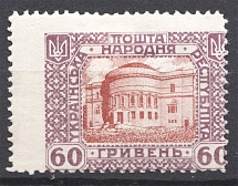 1920 Ukrainian People's Republic 60 Grn (Shifted Perforation, Print Error)