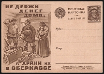 1929 'Don't keep money at home, but keep it in Sberkass', Moscow, USSR Propaganda, Postcard, Russia, Mint