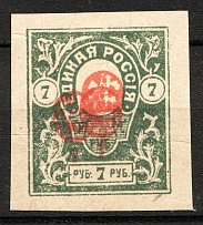 1919 Russia Denikin Army Civil War 7 Rub (Triple Center, Printing Error, MNH)