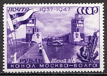 1947 USSR Moscow-Volga Canal 1 Rub (Dark Dot under White Pendant, CV $50, MNH)