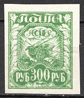 1921 RSFSR 300 Rub (Double Print, Print Error)