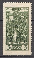 1925 USSR Revolution of 1905 (Perf 12.5, Picture Size 19.2 x 35.5, MNH)