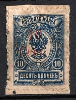 1920 10c Harbin on piece, Local issue of Russian Offices in China, Russia (Kr. 7, Type IX, Variety '10' above 'ent', Canceled, CV $700)