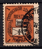 1903 4k Gryazovets Zemstvo, Russia (Schmidt #103)