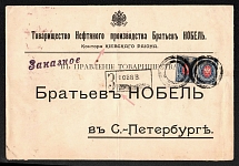 1914 Kiev, Kiev province, Russian Empire (cur. Ukraine), Mute commercial registered cover to St. Petersburg, Mute postmark cancellation