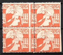 1922 750r Odessa Private Issue Famine Relief, Russia, Civil War, Block of Four (SHIFTED Perforation)