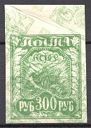 1921 RSFSR 300 Rub (Double Rotated Print Error)
