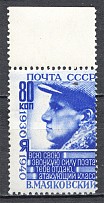 1940 USSR Mayakovsky 80 Kop (Print Error, Shifted Perforation, MNH)