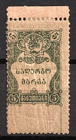 1919 5r Georgia, Revenue Stamp Duty, Civil War, Russia, Revenues, Non-Postal