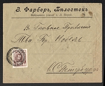 1914 (9 Aug) Byelostok, Grodno province, Russian Empire (cur. Byelostok, Poland), Mute commercial cover to St. Petersburg, Mute postmark cancellation