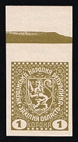 1919 1k Stanislav, West Ukrainian People's Republic, Ukraine (Imperforate, Margin, CV $110, MNH)