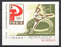 1964 Tokyo Olympic Games Green (`Broken Star` Error, Nice № 023333, RRR, MNH)