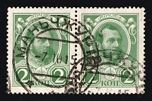 1915 (7 Oct) Manchuria Cancellation Postmark on 2k Romanovs pair, Russian Empire stamps used  in China, Russia (Kr. 114, Zv. 97, CV $70)