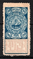 1923 20k Armenia, Mount Ararat, Revenue, Russian Civil War Local Issue, Russia