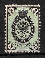 1864 3k Russian Empire, Russia, No Watermark, Perforation 12.25x12.5 (Zag. 9, Zv. 9, CV $1,100)